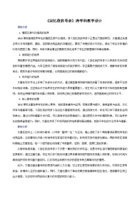 语文七年级上册（2024）14 回忆我的母亲/朱德教案设计