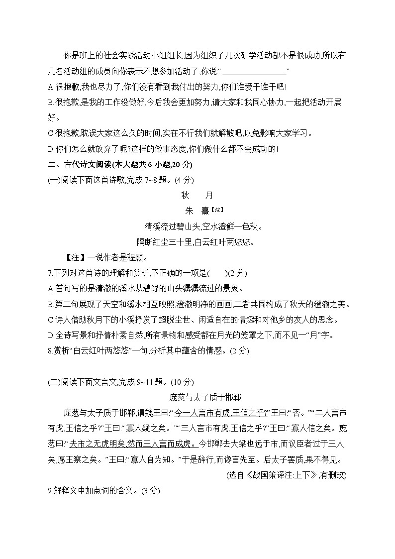 统编版（2024新版）七年级上册语文第六单元《想象与奇幻》测试卷（含答案）02