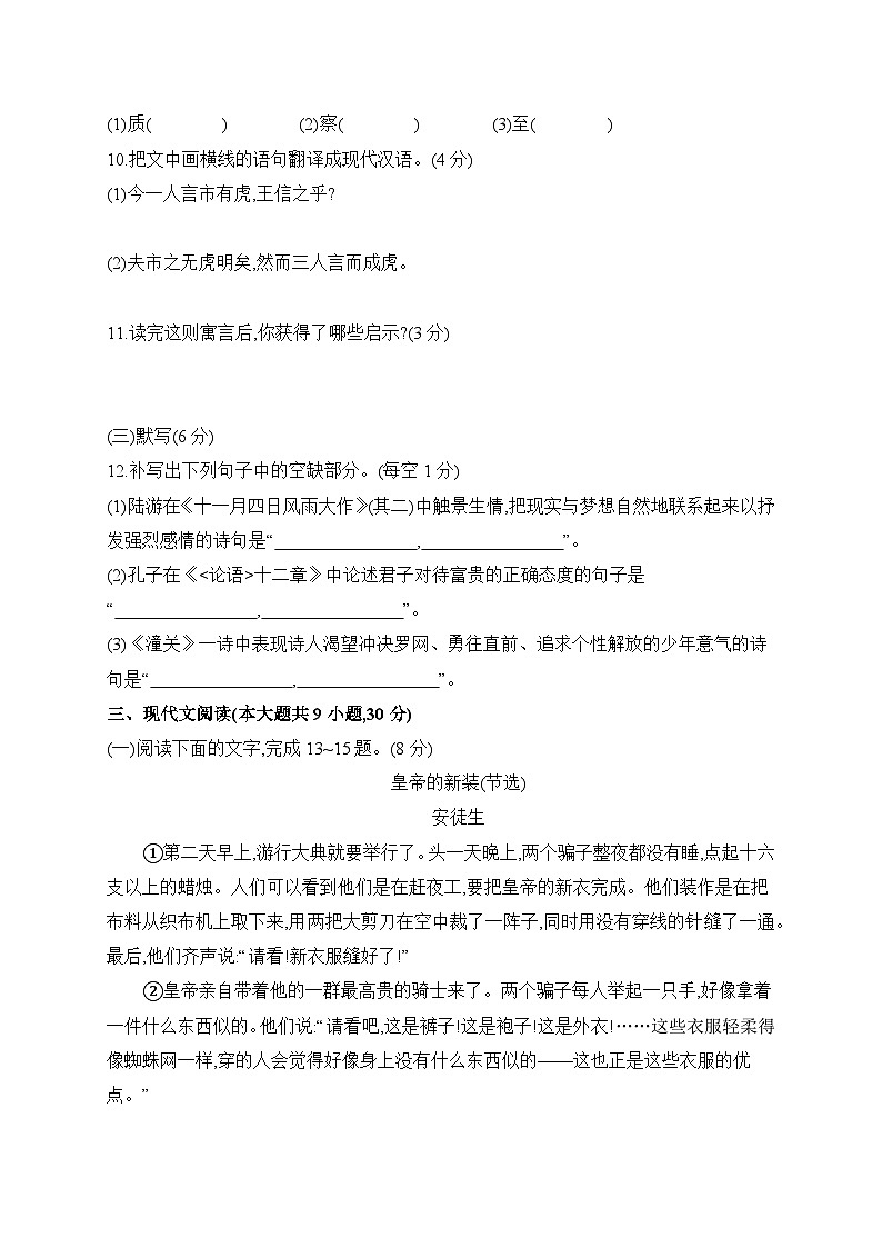 统编版（2024新版）七年级上册语文第六单元《想象与奇幻》测试卷（含答案）03