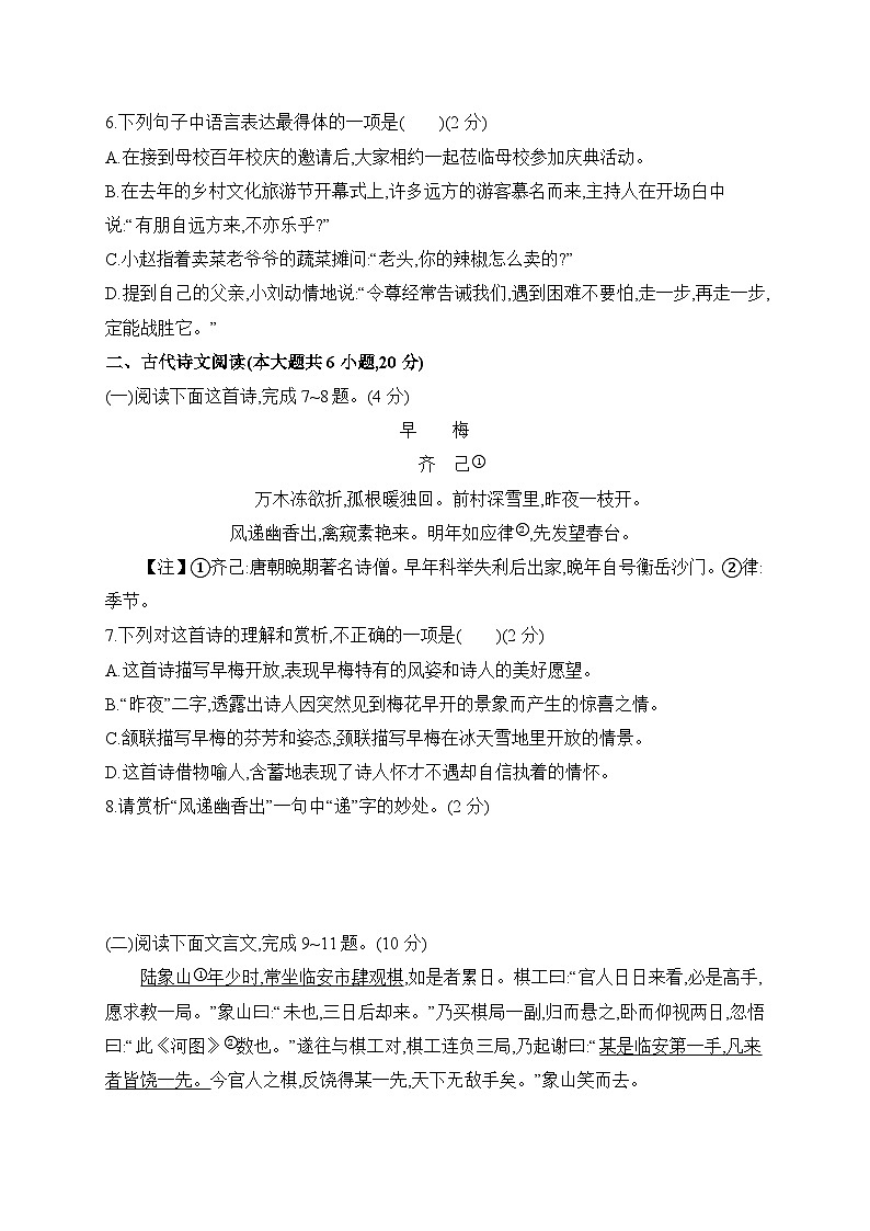统编版（2024新版）七年级上册语文第四单元《人生思考》测试卷（含答案）第2页