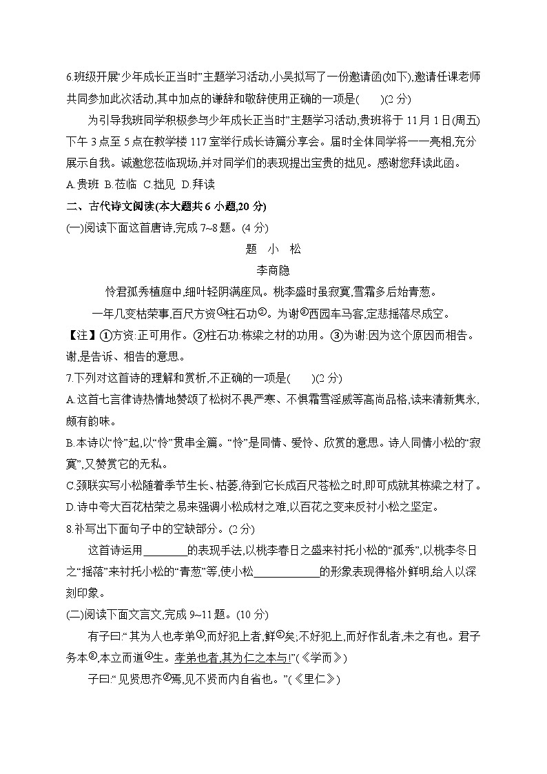 统编版（2024新版）七年级上册语文第三单元《成长与学习》测试卷（含答案）02