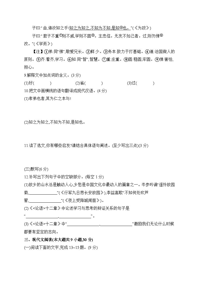 统编版（2024新版）七年级上册语文第三单元《成长与学习》测试卷（含答案）03