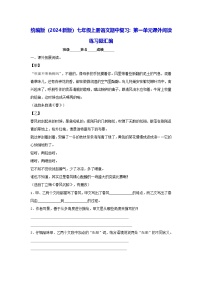 语文七年级上册（2024）第一单元课时作业