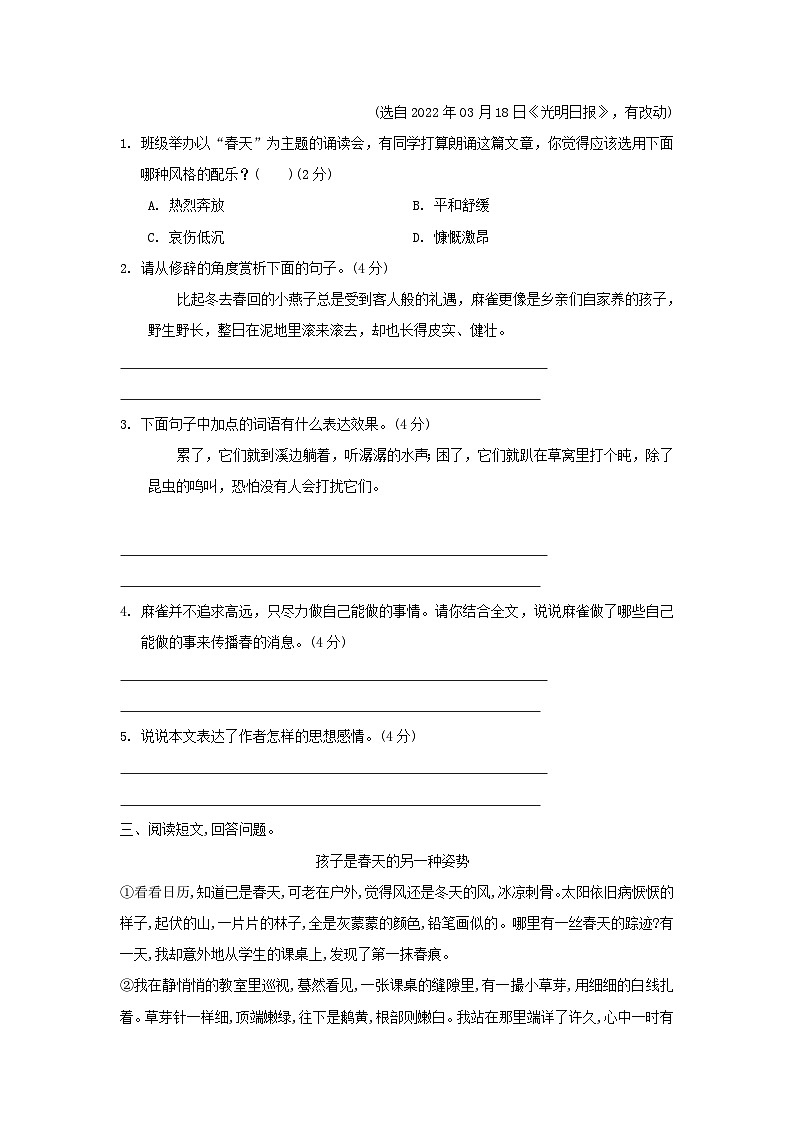 统编版（2024新版）七年级上册语文期中复习：第一单元课外阅读 练习题汇编（含答案）03