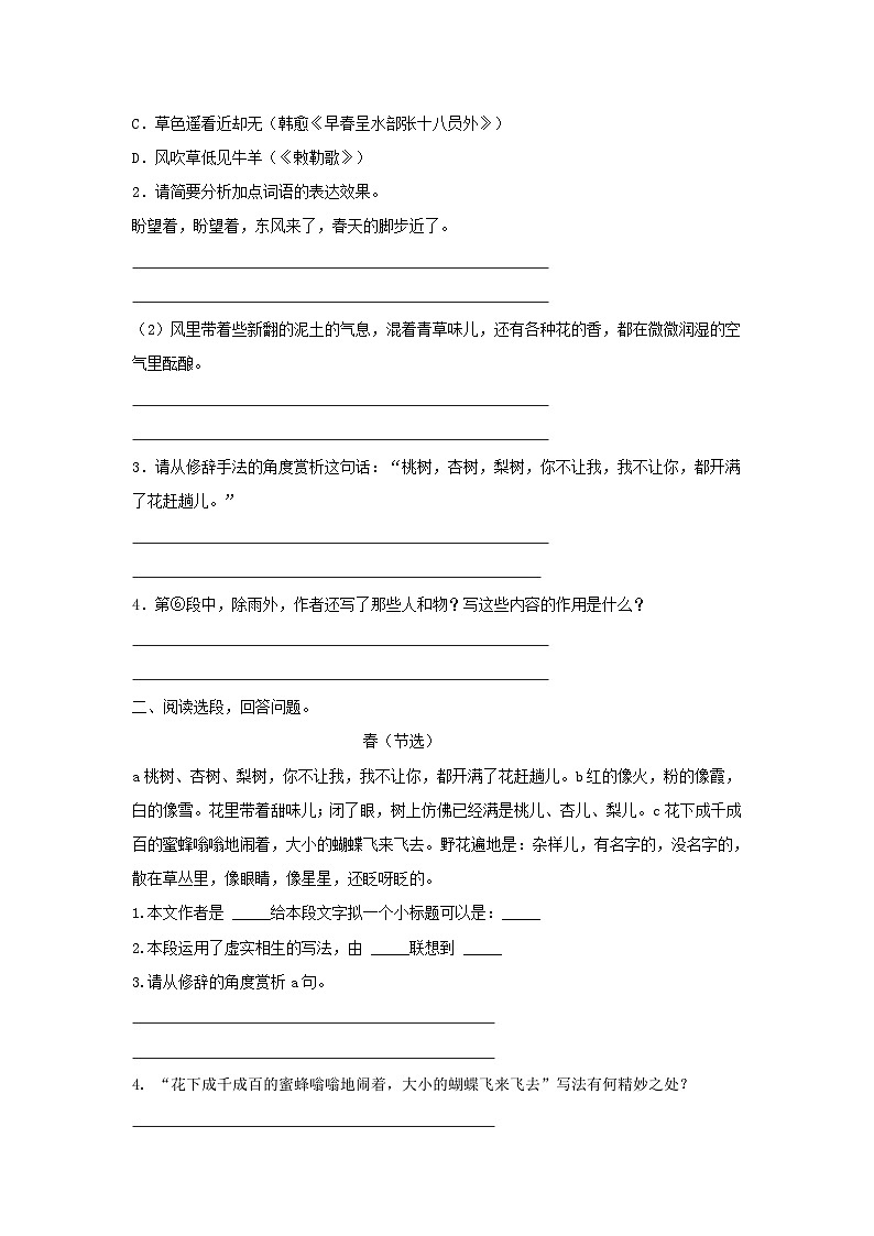 统编版（2024新版）七年级上册语文期中复习：第一单元课内阅读 练习题汇编（含答案）02