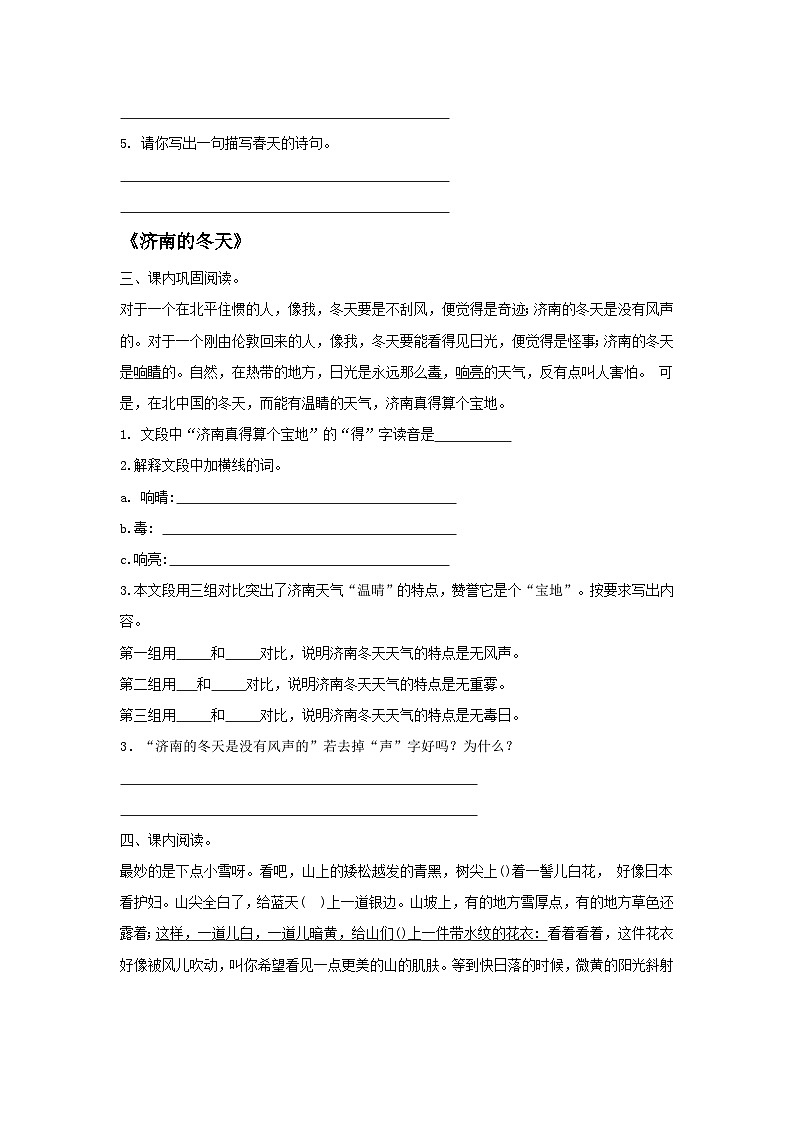 统编版（2024新版）七年级上册语文期中复习：第一单元课内阅读 练习题汇编（含答案）03