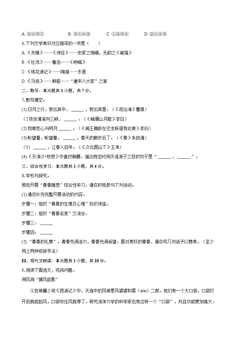 2024-2025学年云南省保山市龙陵三中八年级（上）开学语文试卷（含答案）第2页
