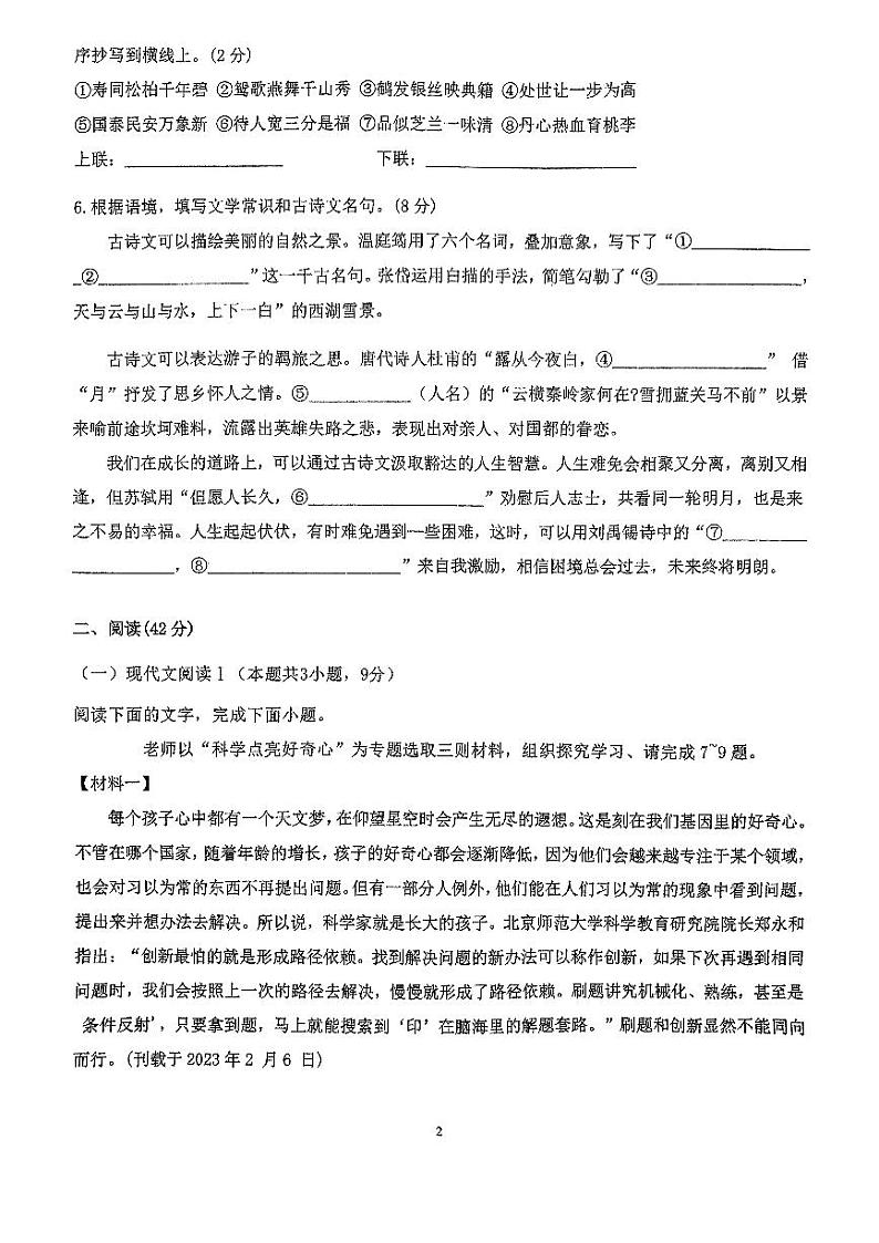 广西南宁市青秀区凤岭北路中学2024-2025学年九年级上学期10月月考语文试卷第2页