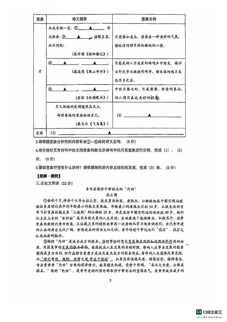 浙江省温州市第十二中学2024-2025学年九年级上学期10月月考语文试题第2页