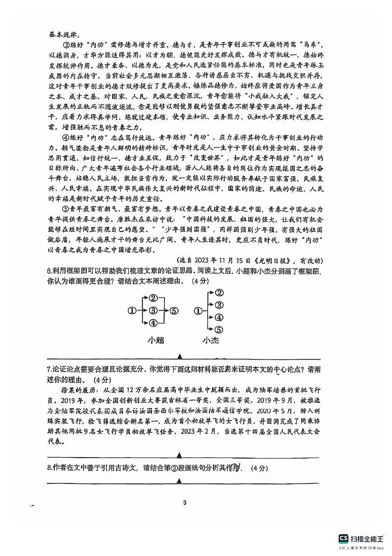 浙江省温州市第十二中学2024-2025学年九年级上学期10月月考语文试题第3页
