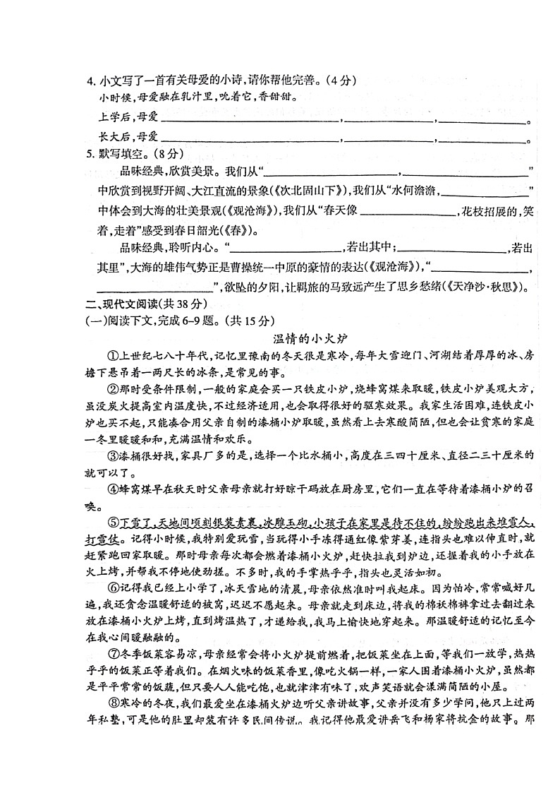 河南省周口市淮阳区大连乡育才初级中学2024-2025学年七年级上学期10月月考语文试题第2页