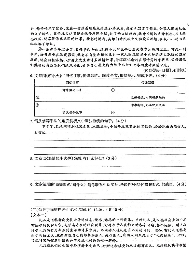 河南省周口市淮阳区大连乡育才初级中学2024-2025学年七年级上学期10月月考语文试题第3页