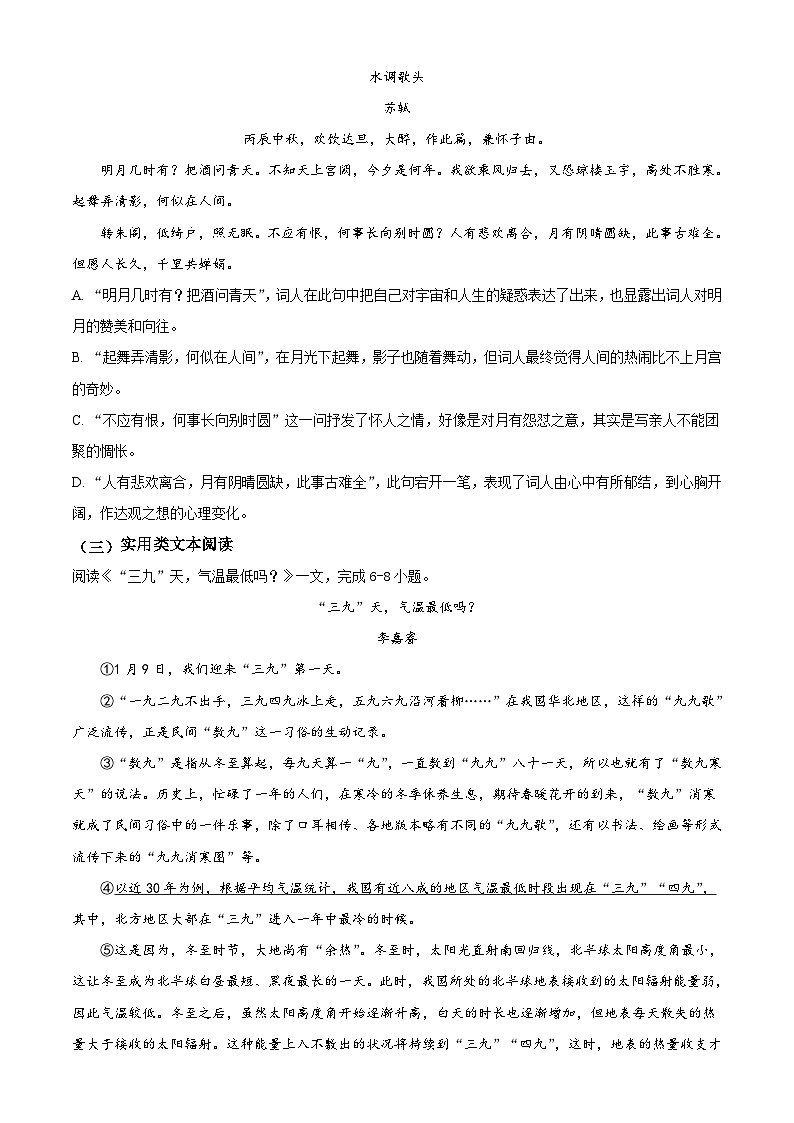 天津市东丽中学2024-2025学年度第一学期期中考试九年级语文试卷第2页