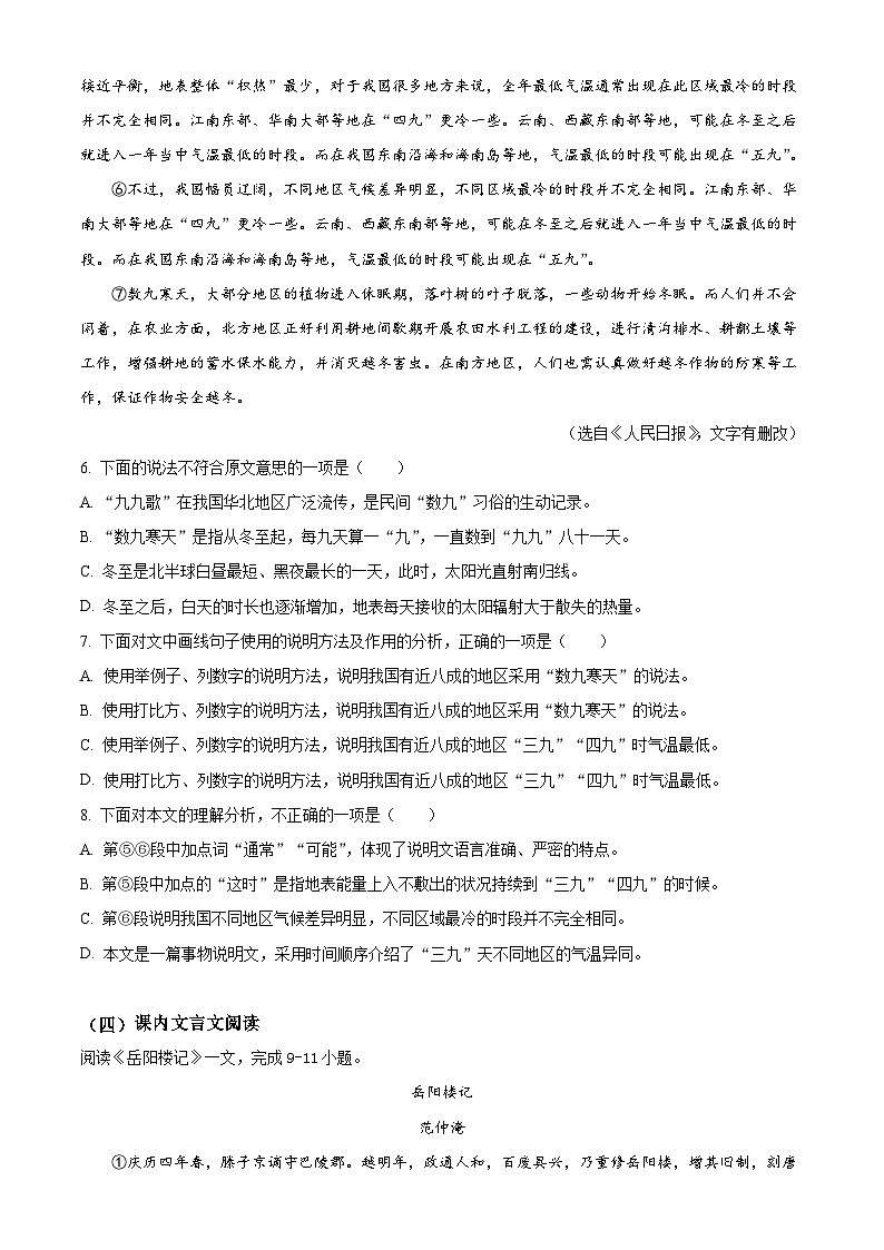 天津市东丽中学2024-2025学年度第一学期期中考试九年级语文试卷第3页