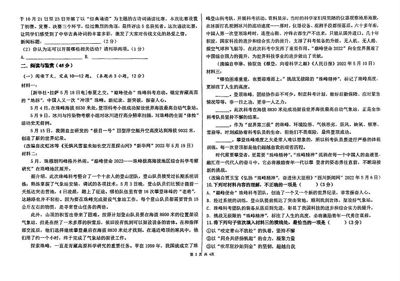 八年级语文试卷第2页