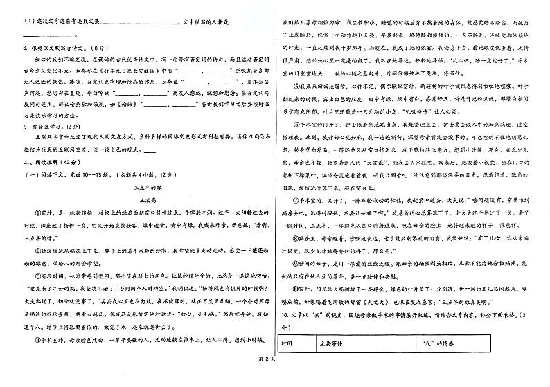 西藏自治区日喀则市昂仁县2024-2025学年七年级上学期10月期中语文试题02