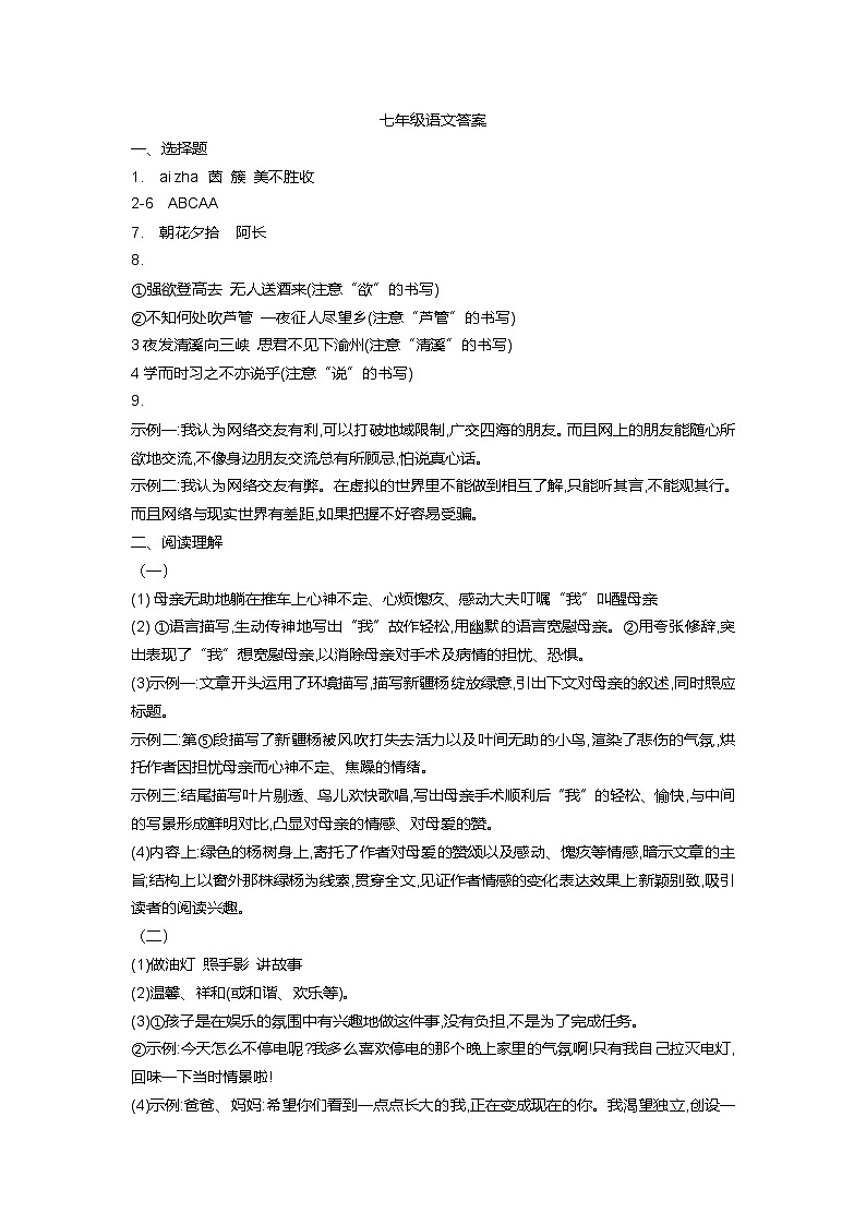 西藏自治区日喀则市昂仁县2024-2025学年七年级上学期10月期中语文试题01