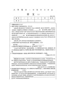 河南省周口市淮阳区大连乡育才初级中学2024-2025学年八年级上学期10月月考语文试题