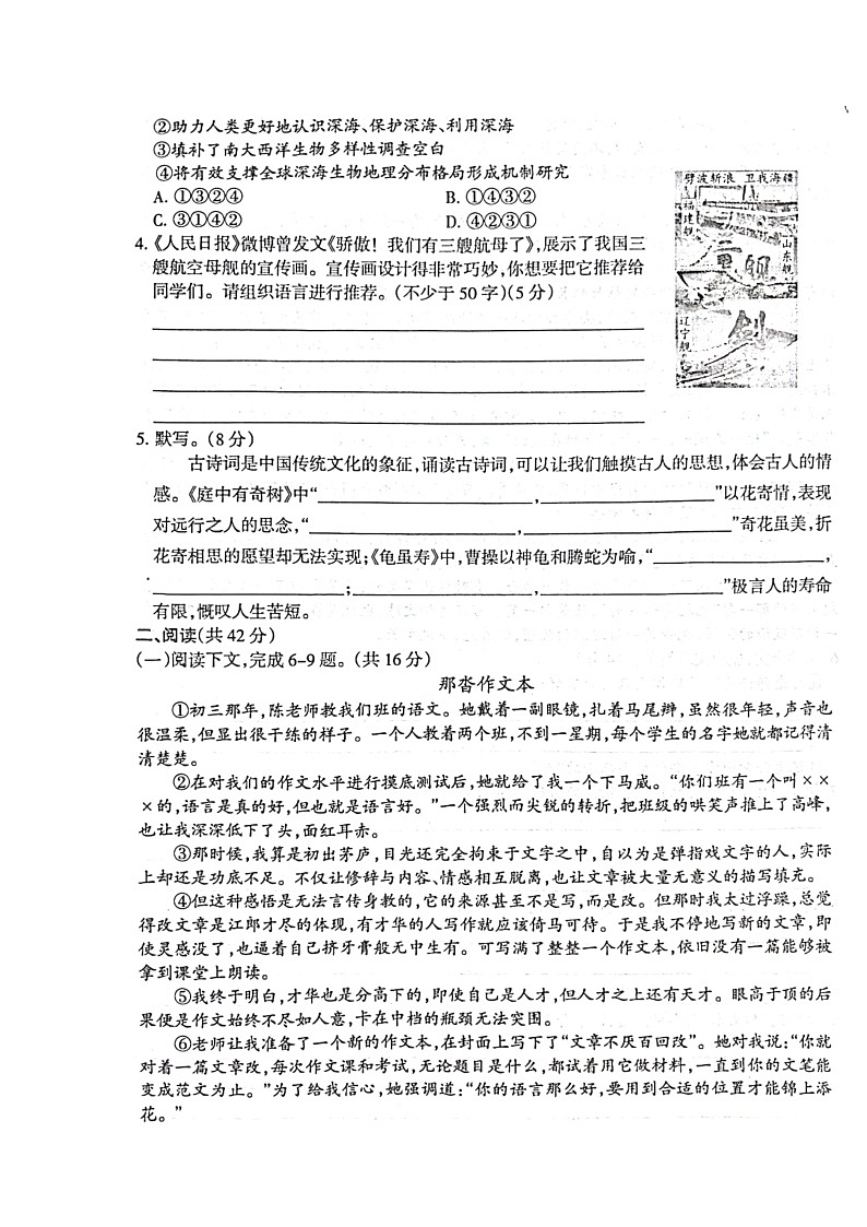河南省周口市淮阳区大连乡育才初级中学2024-2025学年八年级上学期10月月考语文试题第2页