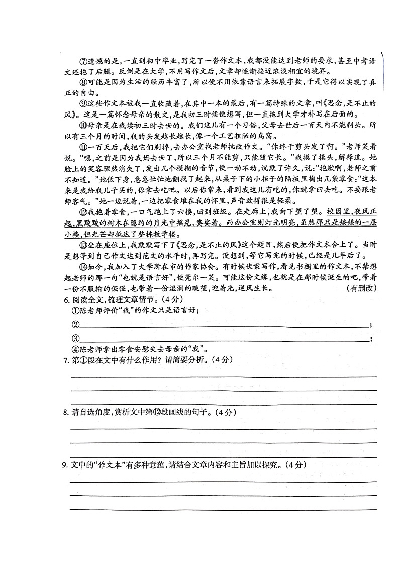 河南省周口市淮阳区大连乡育才初级中学2024-2025学年八年级上学期10月月考语文试题第3页