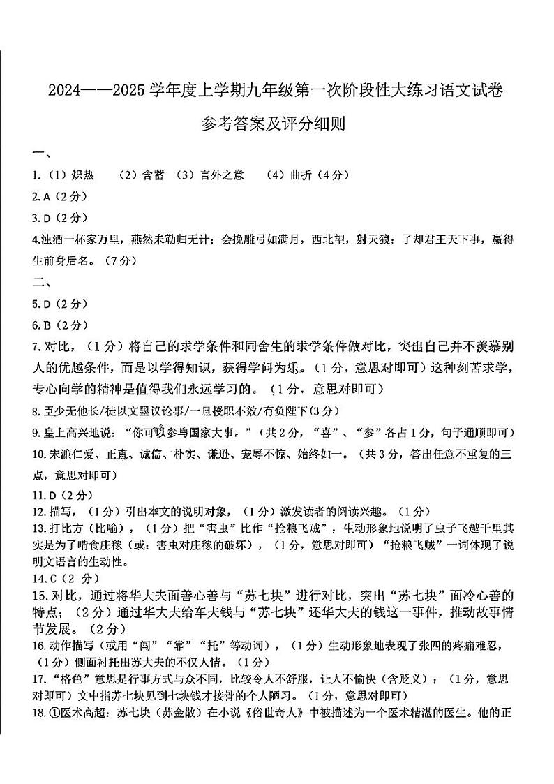 答案第1页