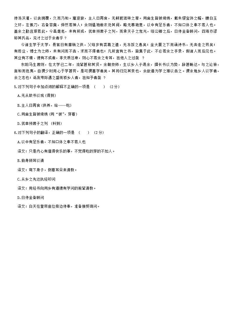 吉林省长春市第七十二中学2024-2025学年九年级上学期第一次月考语文试题第2页