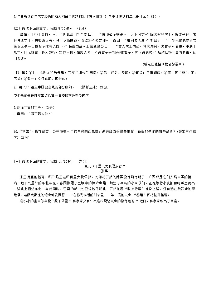 吉林省长春市第七十二中学2024-2025学年九年级上学期第一次月考语文试题第3页