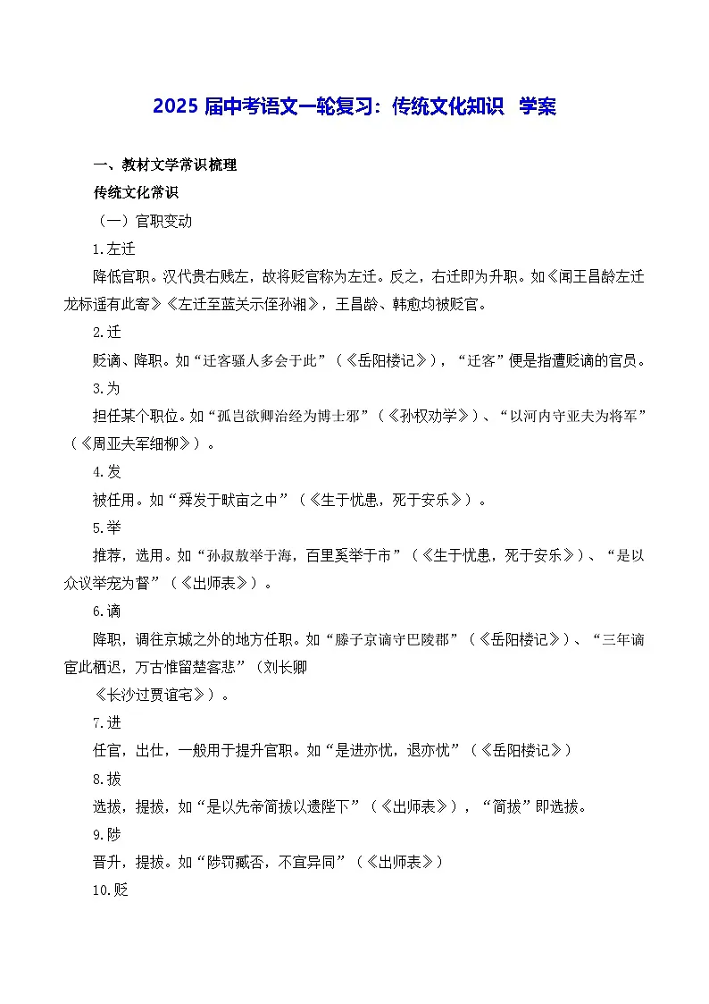 2025届中考语文一轮复习：传统文化知识 学案（含练习题及答案）第1页