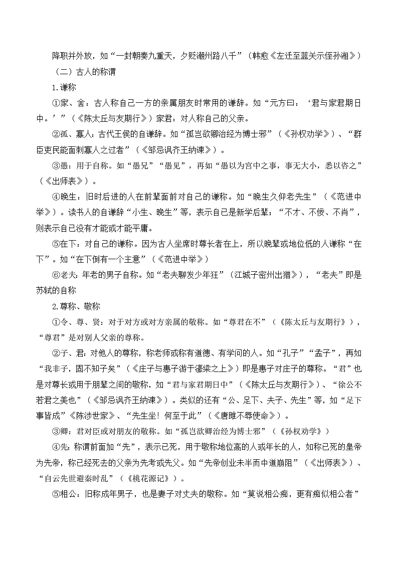 2025届中考语文一轮复习：传统文化知识 学案（含练习题及答案）第2页