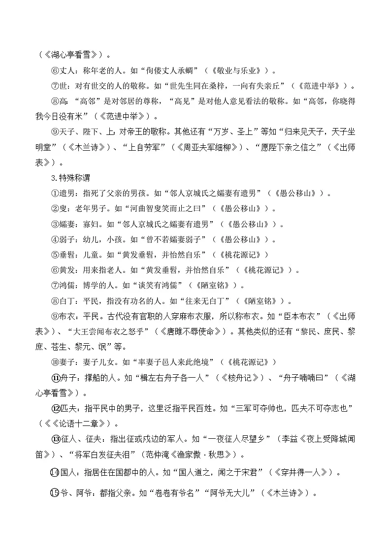 2025届中考语文一轮复习：传统文化知识 学案（含练习题及答案）第3页