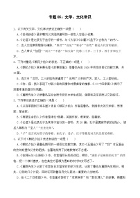 专题05：文学、文化常识  2024-2025学年上学期七年级语文-期中复习专项训练题型( 统编版）