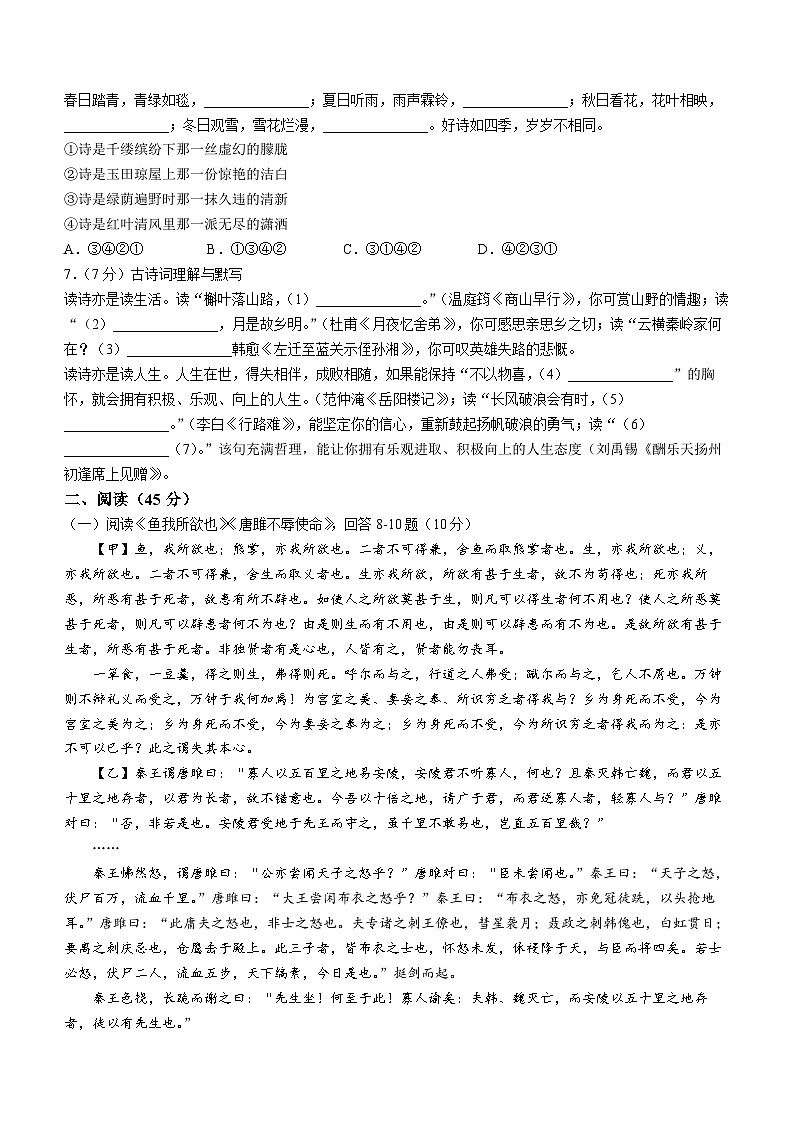 黑龙江省哈尔滨市香坊区风华中学2024-2025学年九年级（五四学制）上学期10月月考语文试题第2页