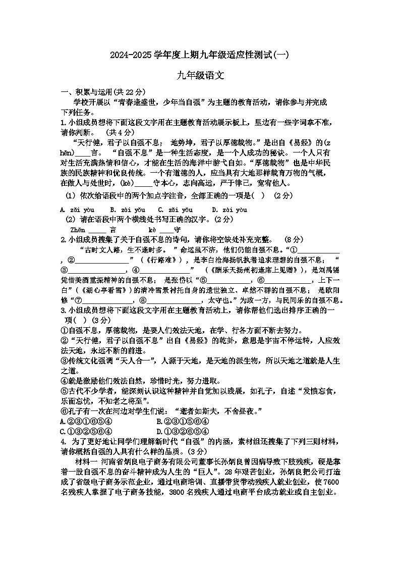 河南省信阳市息县2024-2025学年九年级上学期10月月考语文试题01