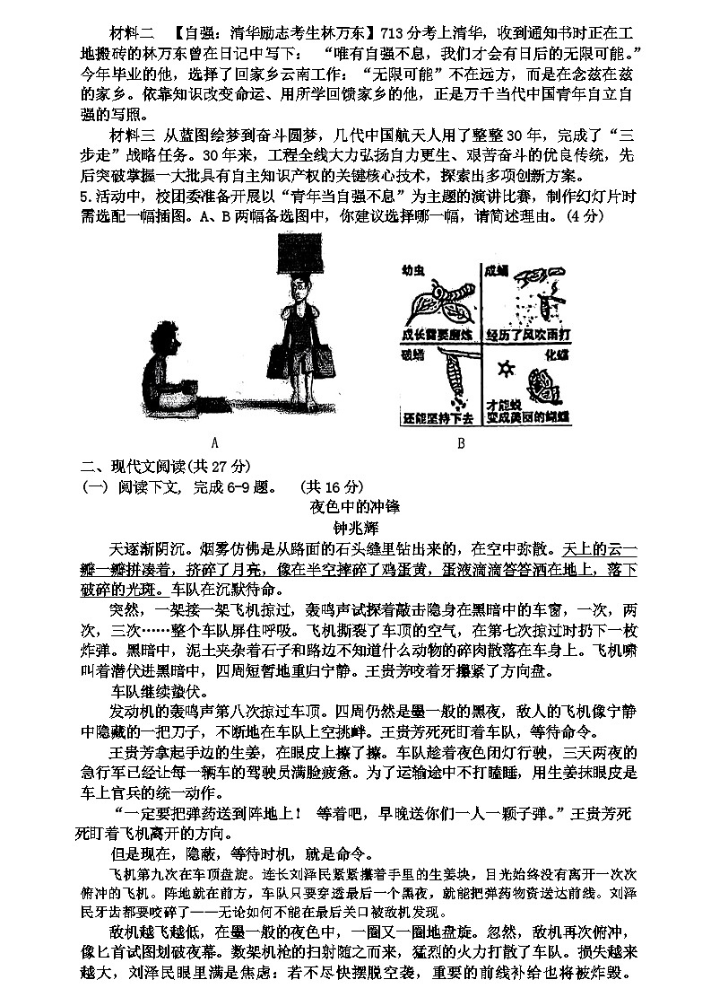 河南省信阳市息县2024-2025学年九年级上学期10月月考语文试题02