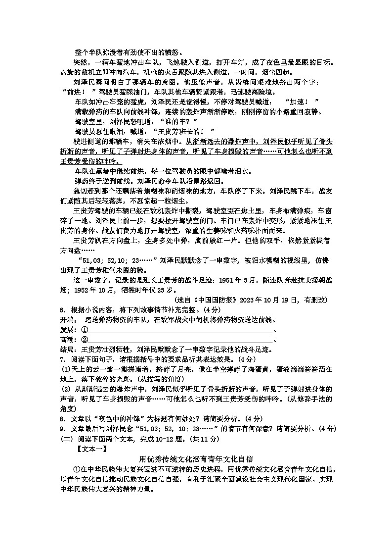 河南省信阳市息县2024-2025学年九年级上学期10月月考语文试题03