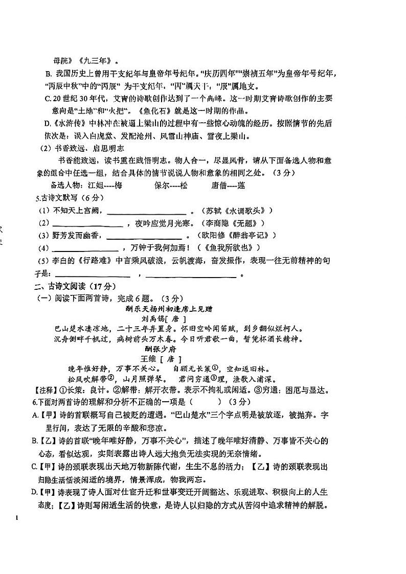 辽宁省沈阳市第七中学2024-2025学年九年级上学期10月月考语文试题第2页