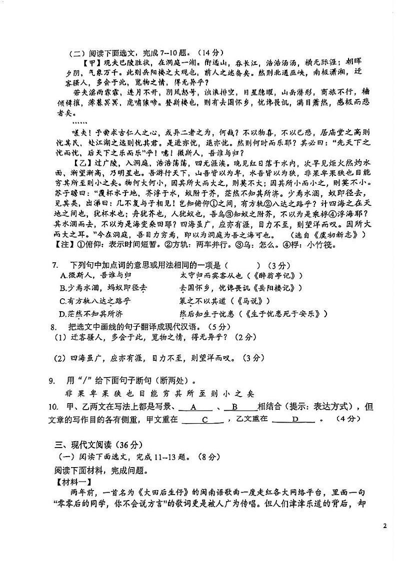 辽宁省沈阳市第七中学2024-2025学年九年级上学期10月月考语文试题第3页