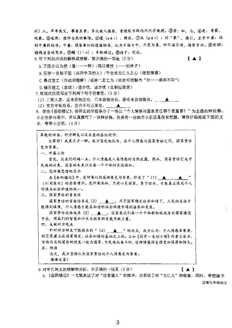江苏省常州市正衡中学2024-2025学年九年级上学期10月月考语文试卷第3页