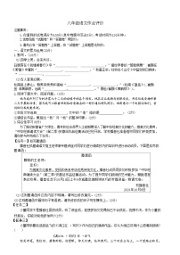 安徽省合肥市包河区2024-2025学年八年级上学期第一次月考语文试题
