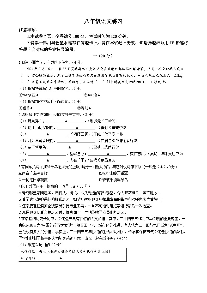 江苏省南京市钟英中学2024-2025学年八年级上学期10月月考语文试题第1页