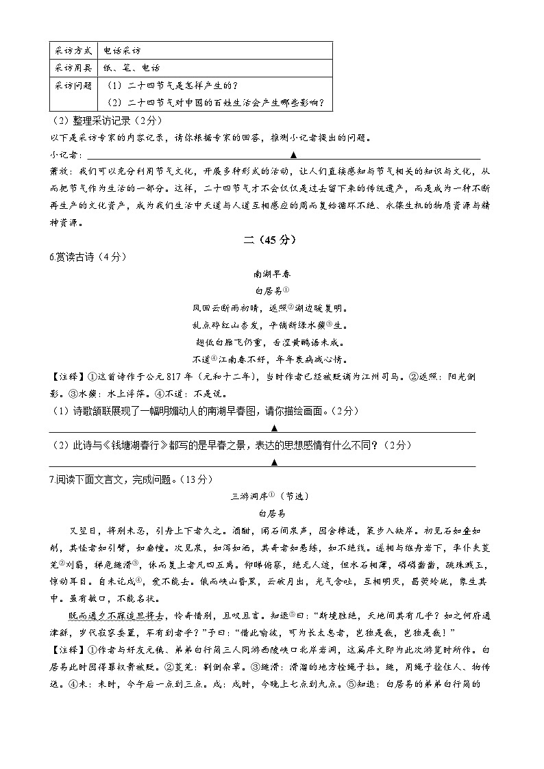 江苏省南京市钟英中学2024-2025学年八年级上学期10月月考语文试题第2页