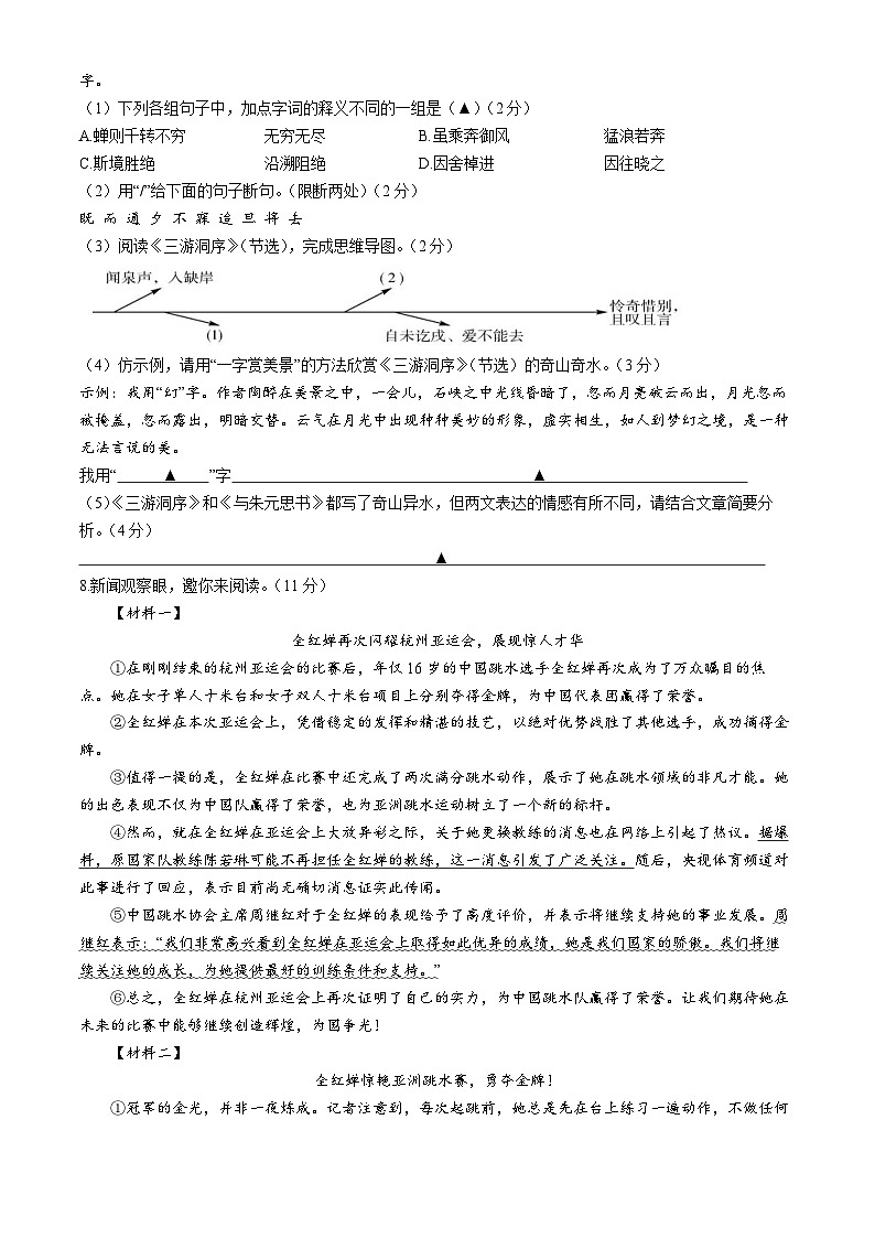江苏省南京市钟英中学2024-2025学年八年级上学期10月月考语文试题第3页