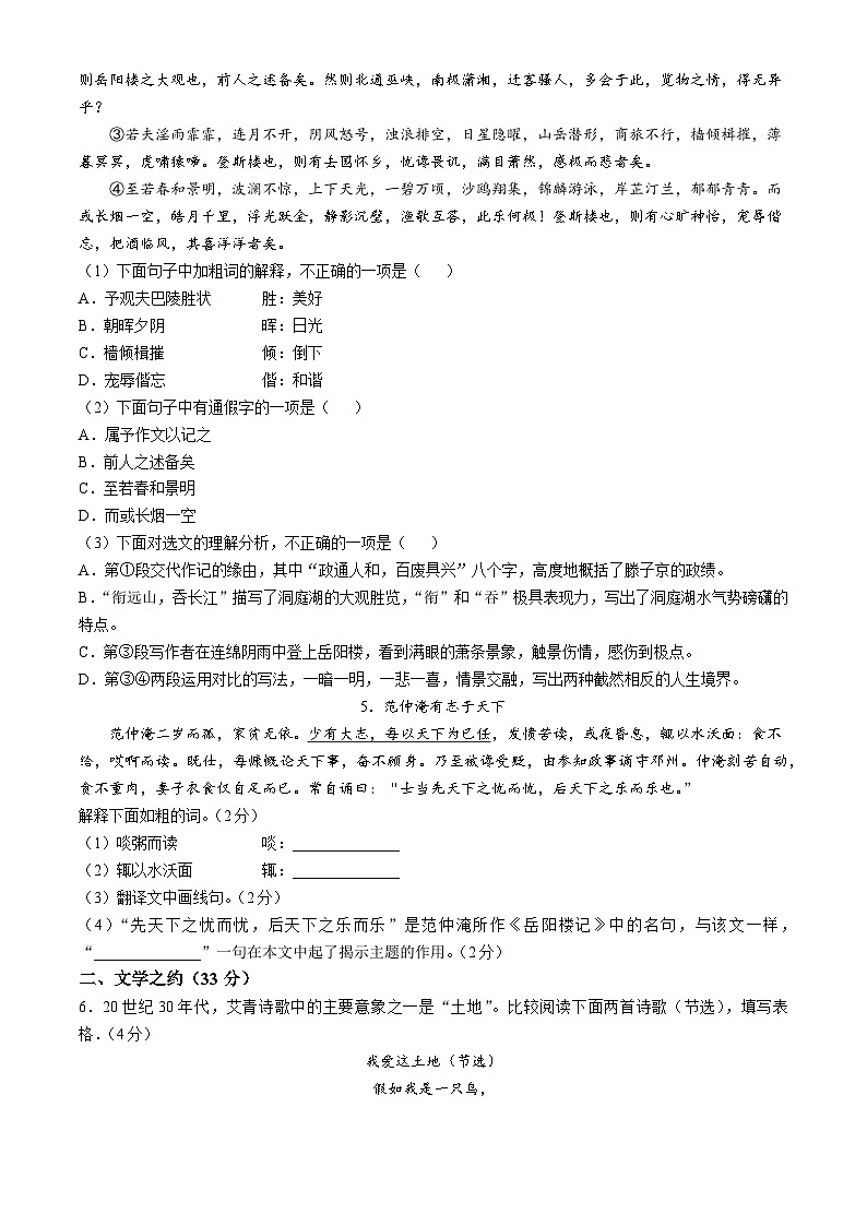 山西省太原市实验中学校2024-2025学年九年级上学期10月月考语文试题02