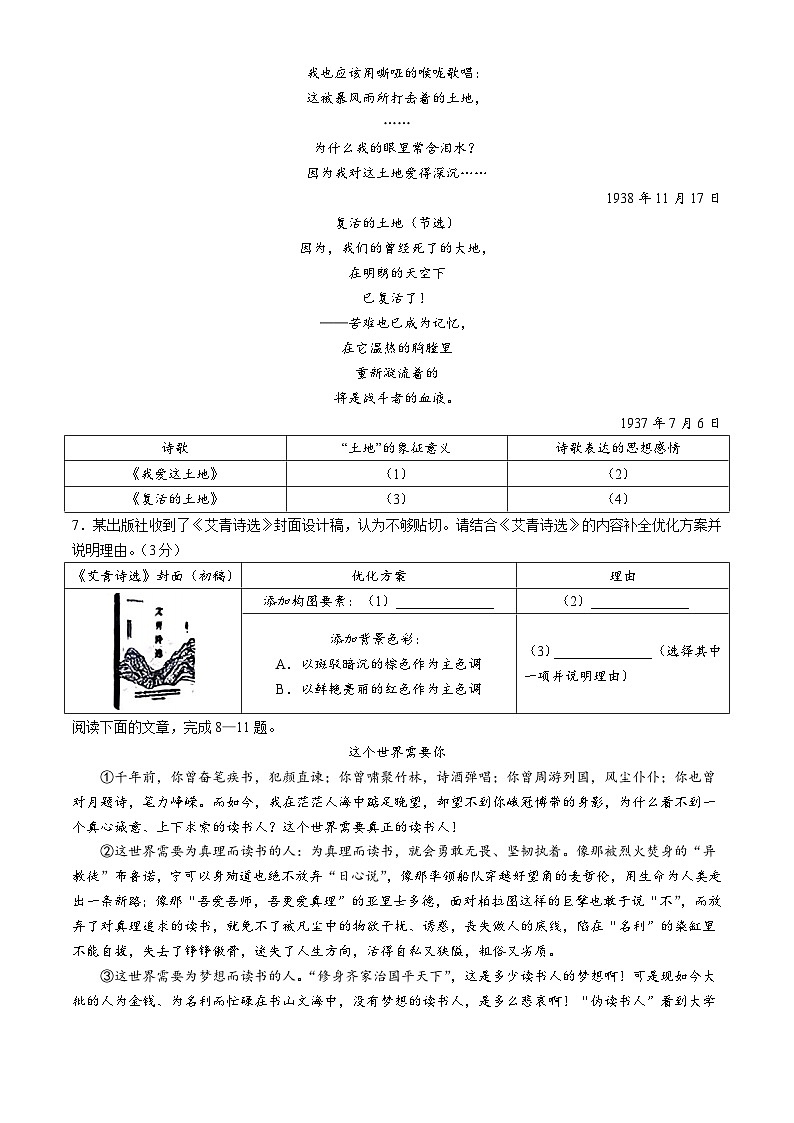 山西省太原市实验中学校2024-2025学年九年级上学期10月月考语文试题03