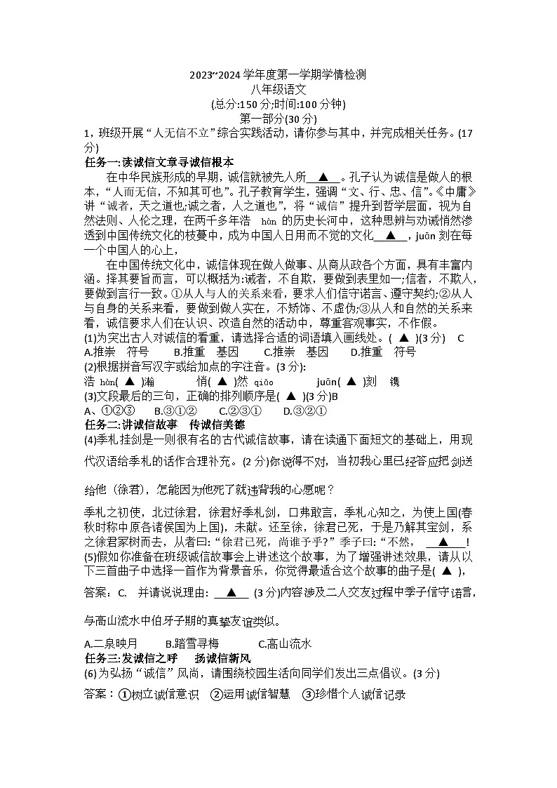 江苏省宿迁市沭阳县2023—2024学年八年级上学期期中考试语文试题(002)01