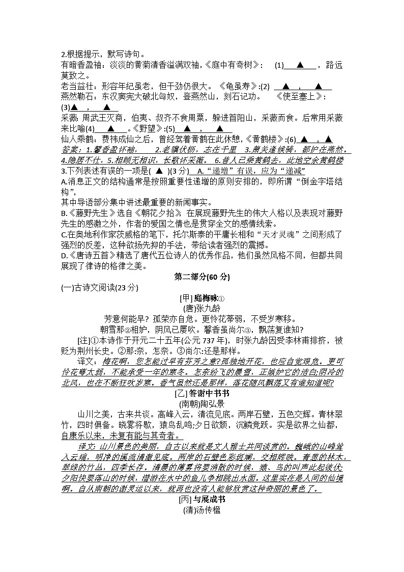 江苏省宿迁市沭阳县2023—2024学年八年级上学期期中考试语文试题(002)02