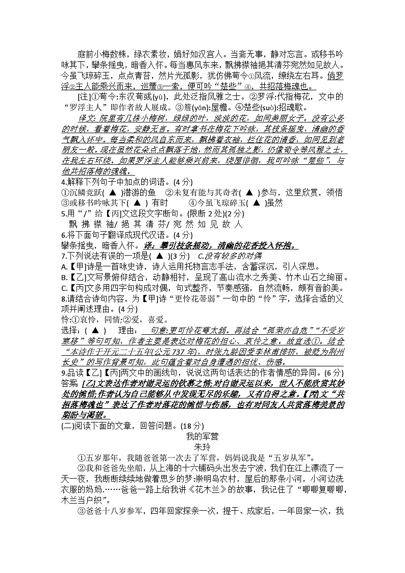 江苏省宿迁市沭阳县2023—2024学年八年级上学期期中考试语文试题(002)03