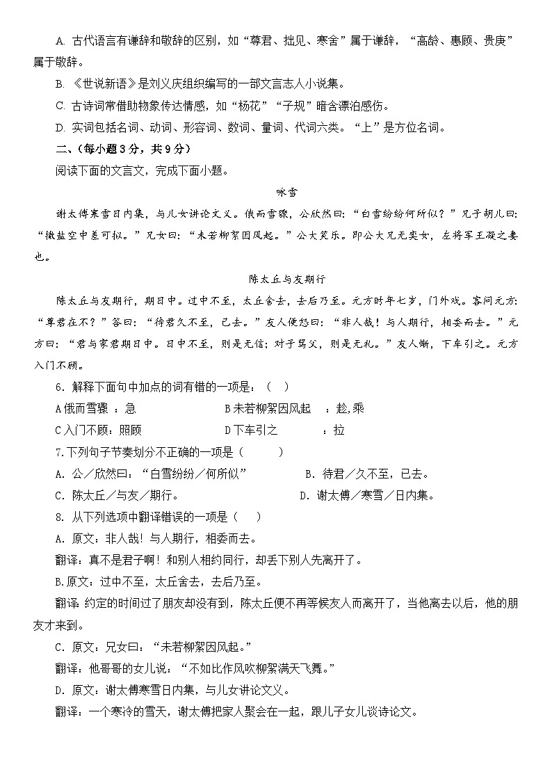 四川省内江市第七中学2024—2025学年七年级上学期第一次月考语文试题02