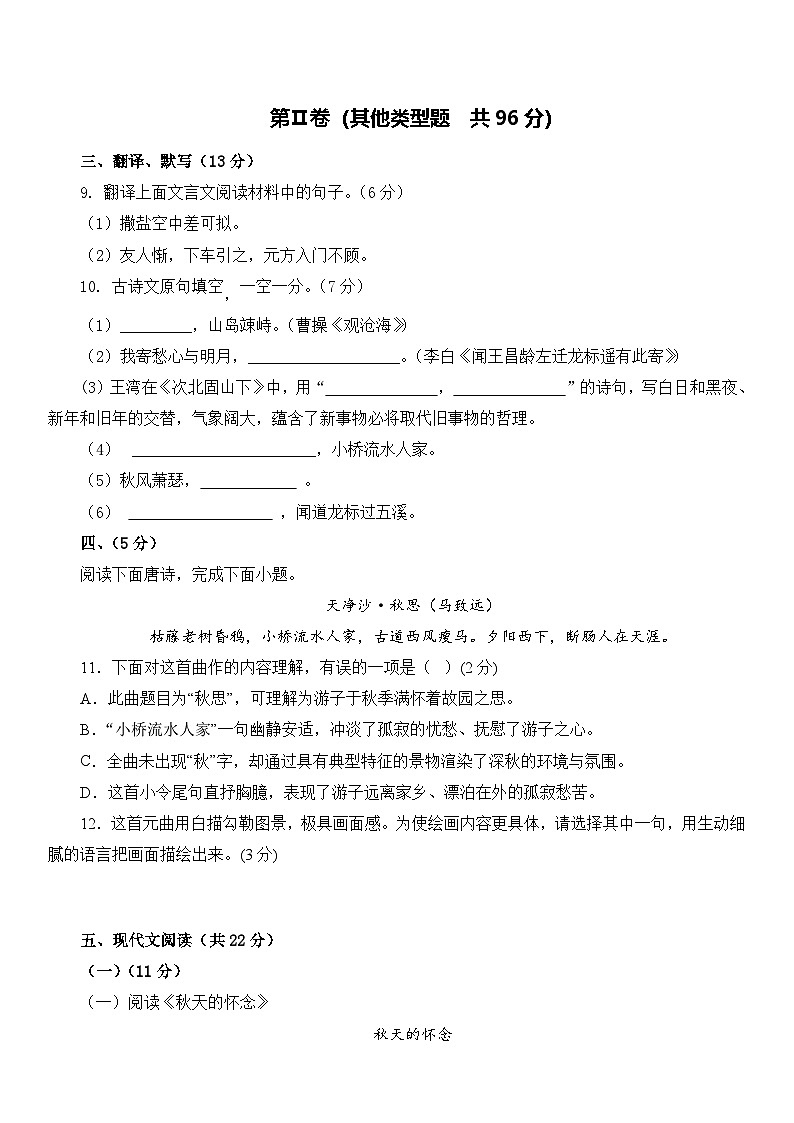 四川省内江市第七中学2024—2025学年七年级上学期第一次月考语文试题03