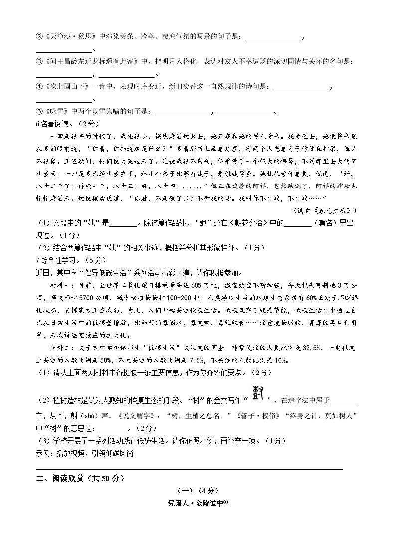 山东省东营市河口区实验中学2024-2025学年七年级上学期第一次月考语文试题第2页